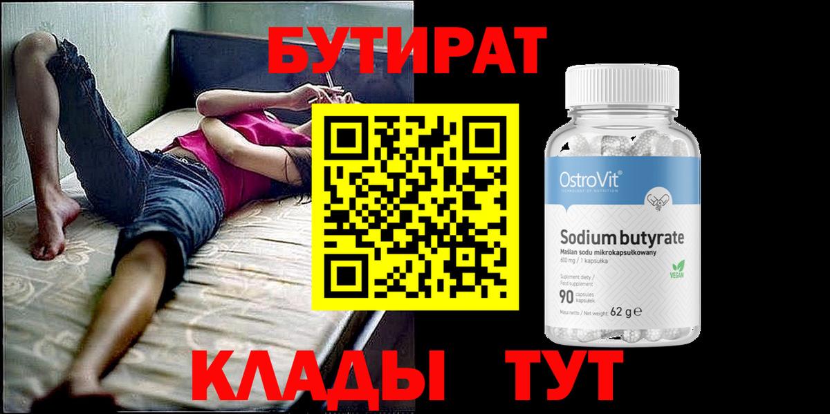 Бутират вода  Вход с VPN  Миллерово 