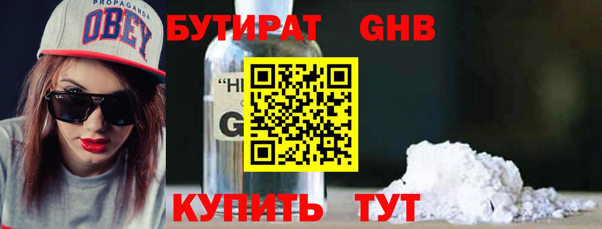 Бутират BDO 33% Миллерово