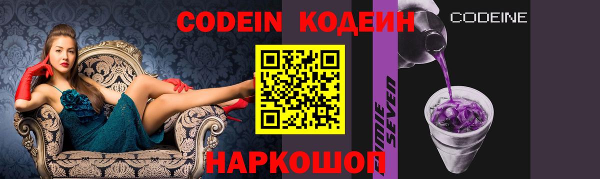 Кодеиновый сироп Lean напиток Lean (лин)  Codein Purple Drank  Вход с VPN  Миллерово 