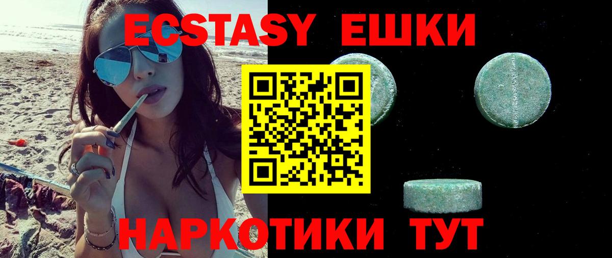 Ecstasy  ЭКСТАЗИ круглые  Вход с VPN  Миллерово  Экстази ешки 