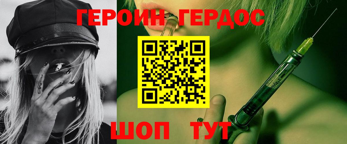 ГЕРОИН белый Миллерово