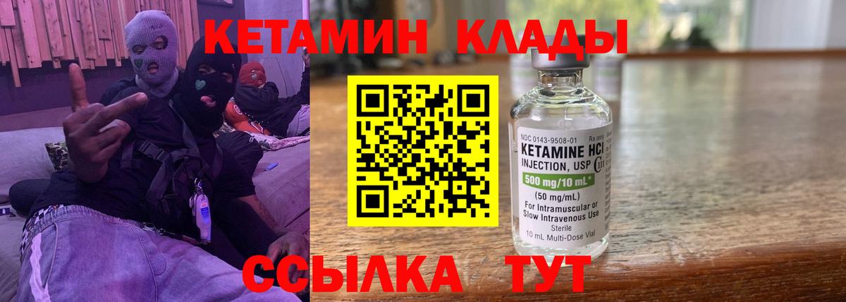 Кетамин VHQ Миллерово