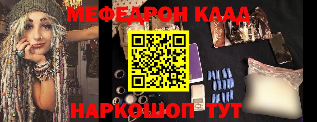 Мефедрон  МЕФ VHQ  Меф мяу мяу  Вход с VPN  Миллерово 