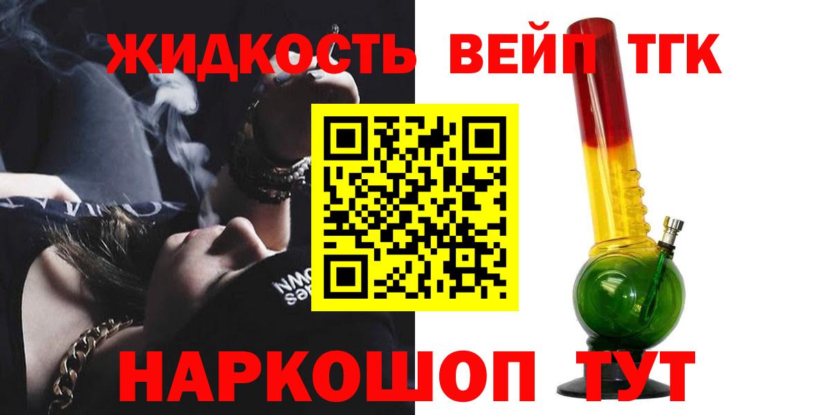 Дистиллят ТГК вейп Миллерово